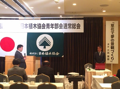 日本植木協会青年部総会にて講演を行いました