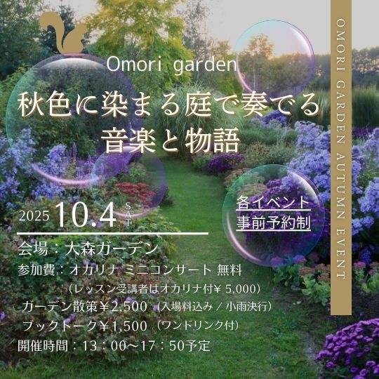 大森ガーデン 秋イベント