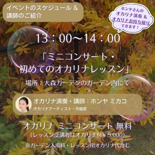 大森ガーデン 秋 イベント