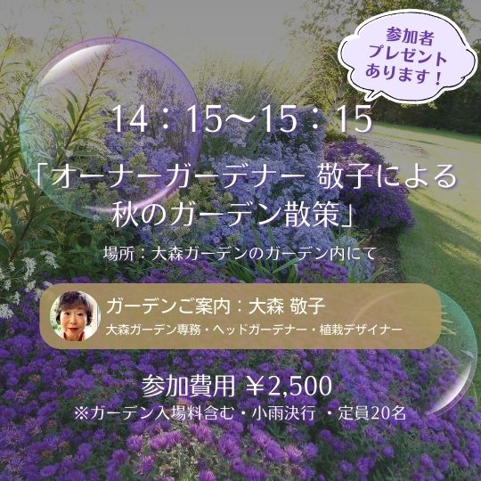 大森ガーデン 秋 イベント