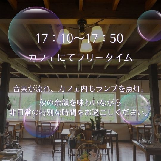 大森ガーデン 秋 イベント
