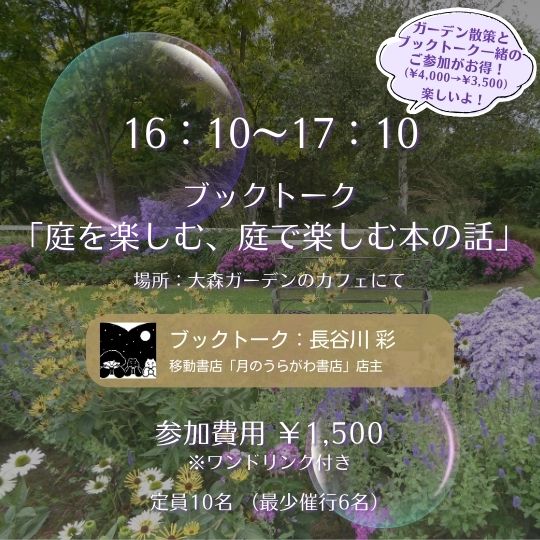 大森ガーデン 秋 イベント